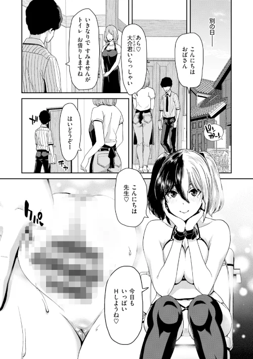 【エロ漫画】堀博昭/君を堕とした証 試し読みサンプル 25ページ目