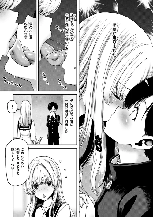 【エロ漫画】堀博昭/君を堕とした証 試し読みサンプル 29ページ目