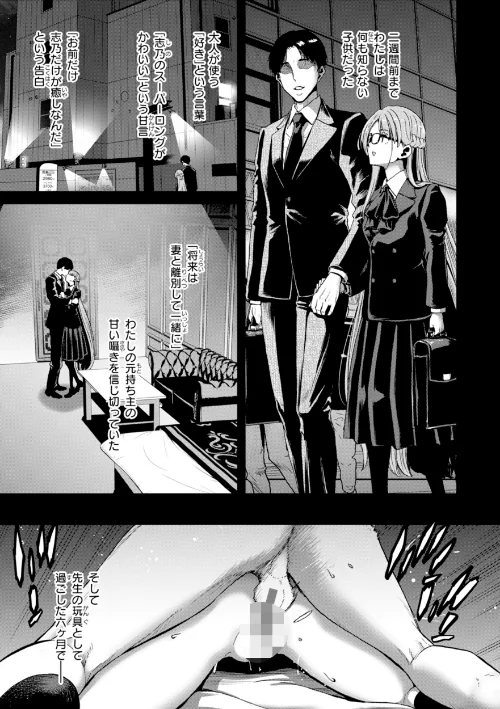 【エロ漫画】堀博昭/君を堕とした証 試し読みサンプル 37ページ目