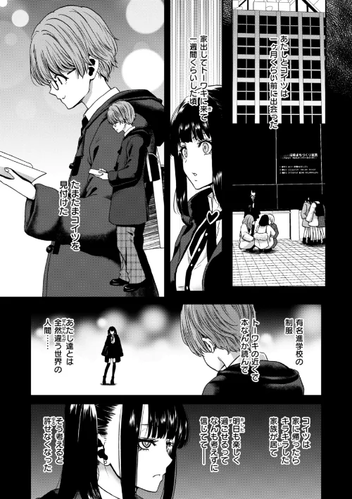 【エロ漫画】堀博昭/君を堕とした証 試し読みサンプル 5ページ目