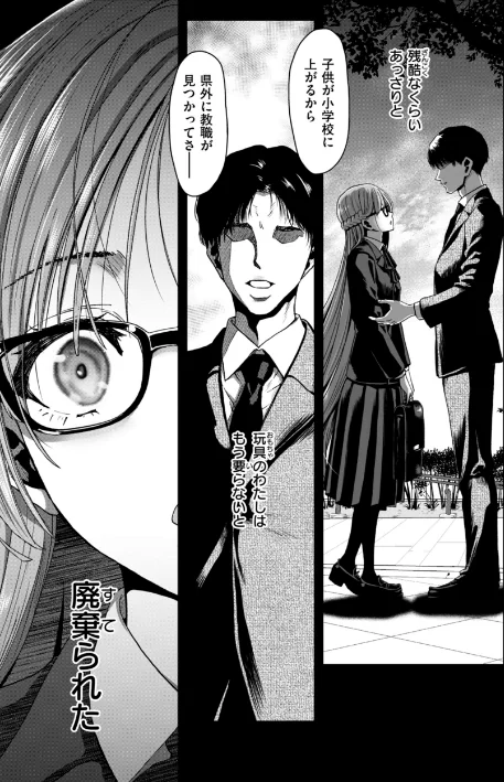 【エロ漫画】堀博昭/君を堕とした証 試し読みサンプル 41ページ目