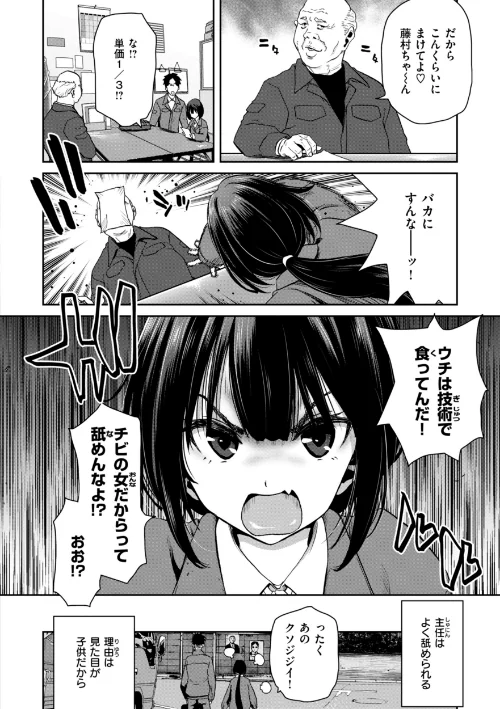 【エロ漫画】堀博昭/君を堕とした証 試し読みサンプル 46ページ目