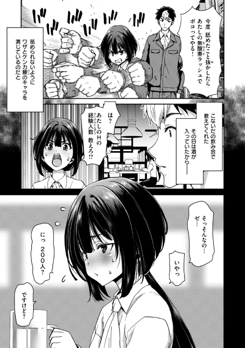 【エロ漫画】堀博昭/君を堕とした証 試し読みサンプル 47ページ目