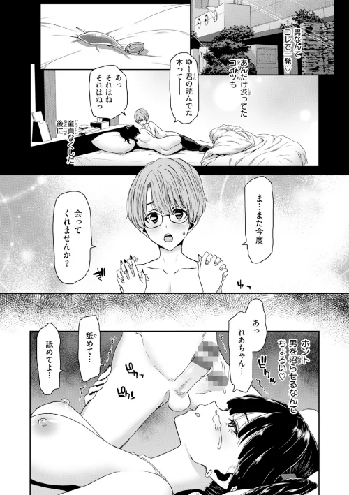 【エロ漫画】堀博昭/君を堕とした証 試し読みサンプル 7ページ目