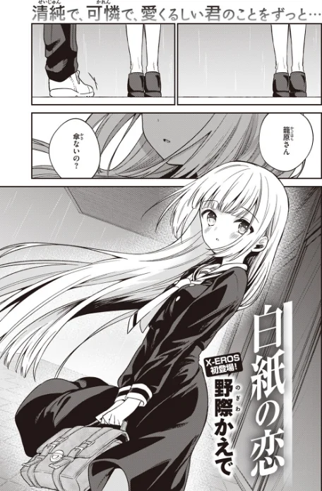 【エロ漫画】野際かえで/白紙の恋（単話） 試し読みサンプル 3ページ目