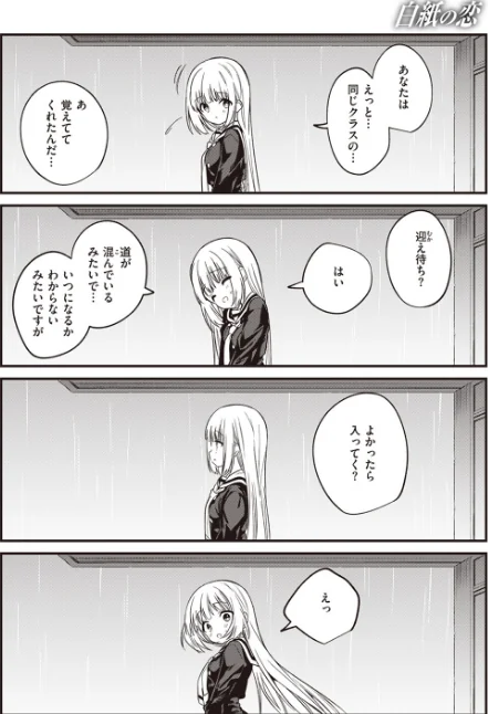 【エロ漫画】野際かえで/白紙の恋（単話） 試し読みサンプル 4ページ目