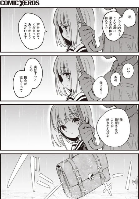 【エロ漫画】野際かえで/白紙の恋（単話） 試し読みサンプル 5ページ目