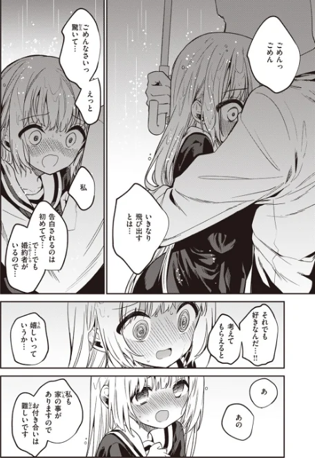 【エロ漫画】野際かえで/白紙の恋（単話） 試し読みサンプル 6ページ目
