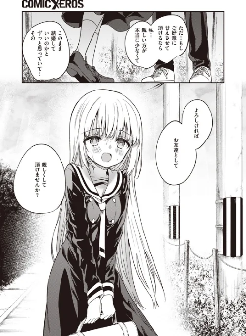 【エロ漫画】野際かえで/白紙の恋（単話） 試し読みサンプル 7ページ目