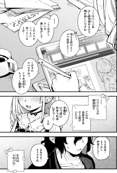 【エロ漫画】雲呑めお/魅悪ちる先生の誘惑【デジタル版限定おまけ付き】 試し読みサンプル 3ページ目