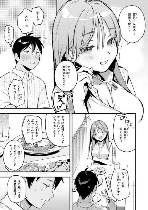【エロ漫画】雲呑めお/魅悪ちる先生の誘惑【デジタル版限定おまけ付き】 試し読みサンプル 23ページ目