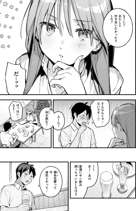 【エロ漫画】雲呑めお/魅悪ちる先生の誘惑【デジタル版限定おまけ付き】 試し読みサンプル 25ページ目