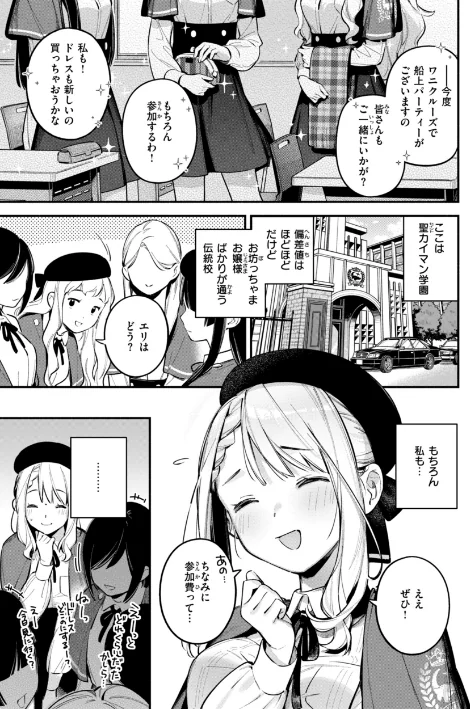 【エロ漫画】雲呑めお/魅悪ちる先生の誘惑【デジタル版限定おまけ付き】 試し読みサンプル 27ページ目
