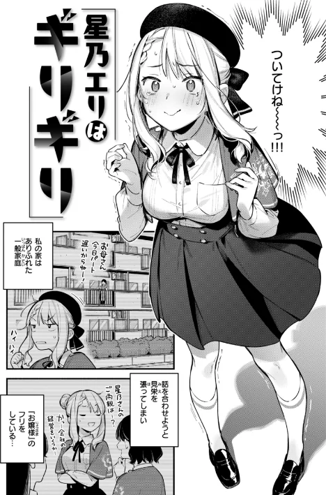 【エロ漫画】雲呑めお/魅悪ちる先生の誘惑【デジタル版限定おまけ付き】 試し読みサンプル 28ページ目