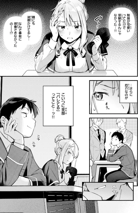 【エロ漫画】雲呑めお/魅悪ちる先生の誘惑【デジタル版限定おまけ付き】 試し読みサンプル 29ページ目