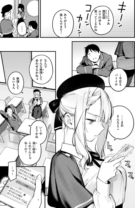 【エロ漫画】雲呑めお/魅悪ちる先生の誘惑【デジタル版限定おまけ付き】 試し読みサンプル 31ページ目