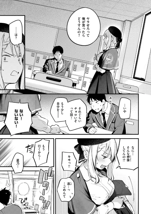 【エロ漫画】雲呑めお/魅悪ちる先生の誘惑【デジタル版限定おまけ付き】 試し読みサンプル 33ページ目