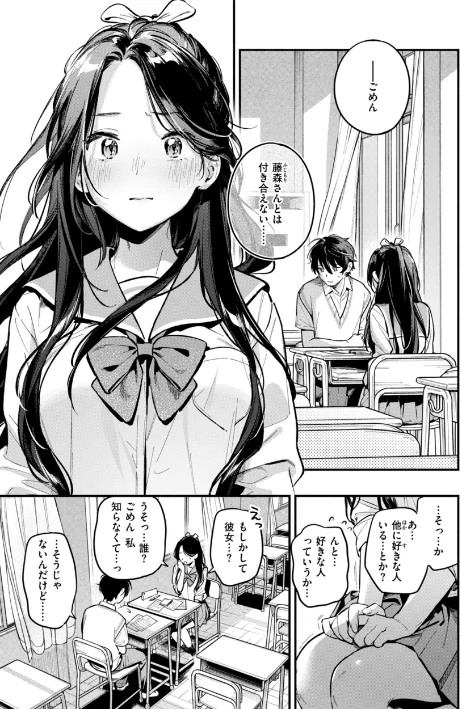 【エロ漫画】雲呑めお/魅悪ちる先生の誘惑【デジタル版限定おまけ付き】 試し読みサンプル 35ページ目