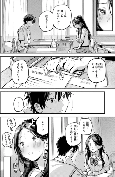 【エロ漫画】雲呑めお/魅悪ちる先生の誘惑【デジタル版限定おまけ付き】 試し読みサンプル 36ページ目
