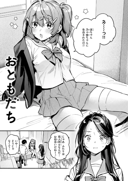 【エロ漫画】雲呑めお/魅悪ちる先生の誘惑【デジタル版限定おまけ付き】 試し読みサンプル 37ページ目