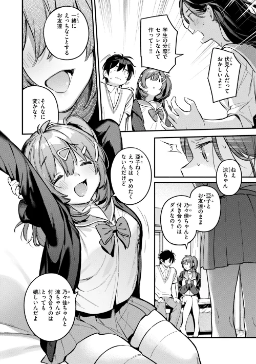 【エロ漫画】雲呑めお/魅悪ちる先生の誘惑【デジタル版限定おまけ付き】 試し読みサンプル 40ページ目