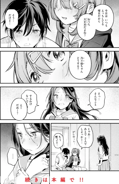 【エロ漫画】雲呑めお/魅悪ちる先生の誘惑【デジタル版限定おまけ付き】 試し読みサンプル 42ページ目