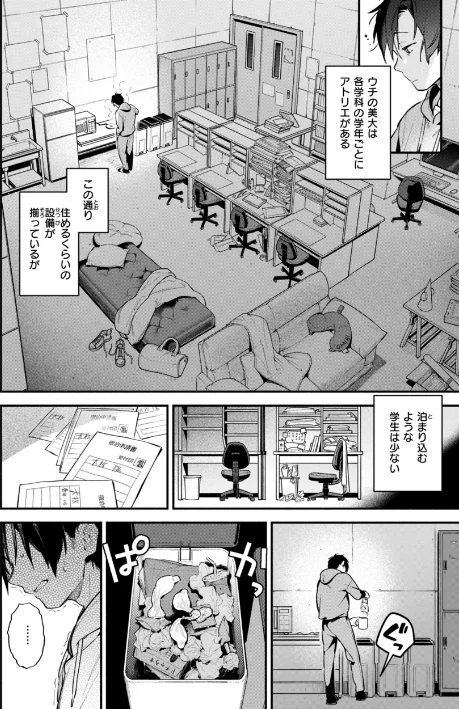 【エロ漫画】雲呑めお/魅悪ちる先生の誘惑【デジタル版限定おまけ付き】 試し読みサンプル 44ページ目