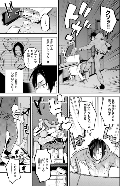 【エロ漫画】雲呑めお/魅悪ちる先生の誘惑【デジタル版限定おまけ付き】 試し読みサンプル 45ページ目