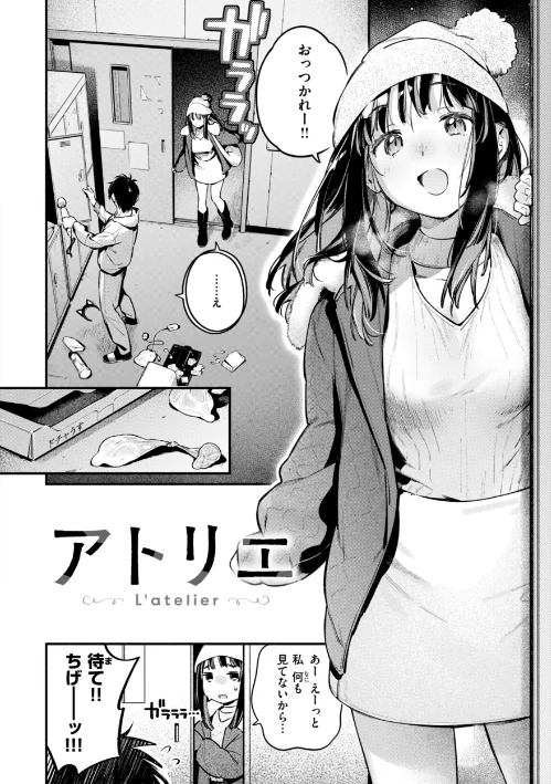 【エロ漫画】雲呑めお/魅悪ちる先生の誘惑【デジタル版限定おまけ付き】 試し読みサンプル 46ページ目