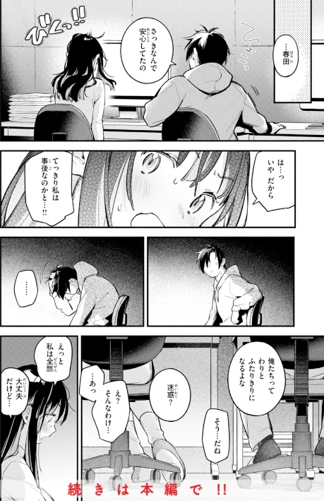 【エロ漫画】雲呑めお/魅悪ちる先生の誘惑【デジタル版限定おまけ付き】 試し読みサンプル 50ページ目