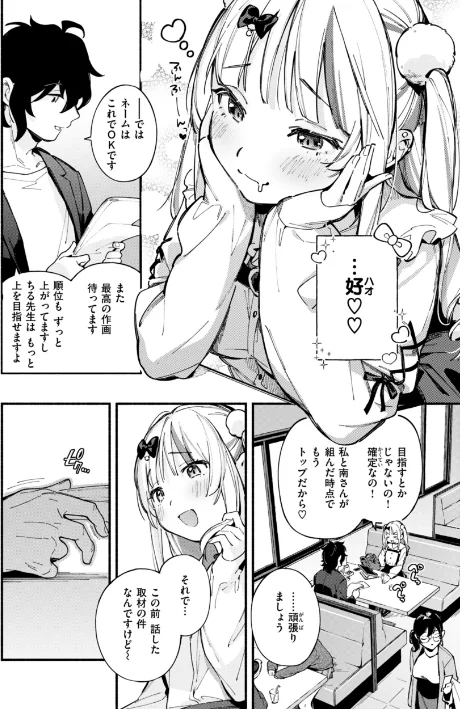 【エロ漫画】雲呑めお/魅悪ちる先生の誘惑【デジタル版限定おまけ付き】 試し読みサンプル 6ページ目