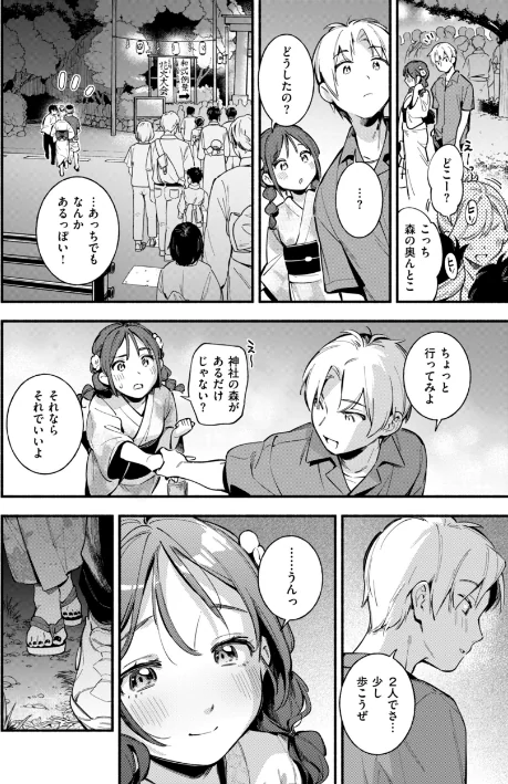 【エロ漫画】雲呑めお/魅悪ちる先生の誘惑【デジタル版限定おまけ付き】 試し読みサンプル 52ページ目
