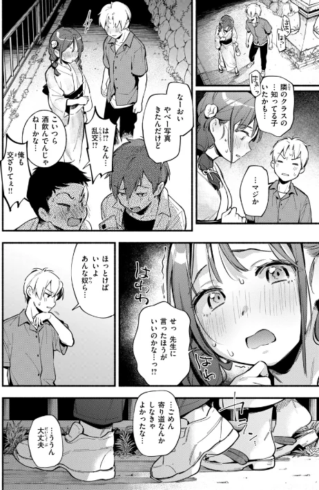 【エロ漫画】雲呑めお/魅悪ちる先生の誘惑【デジタル版限定おまけ付き】 試し読みサンプル 54ページ目