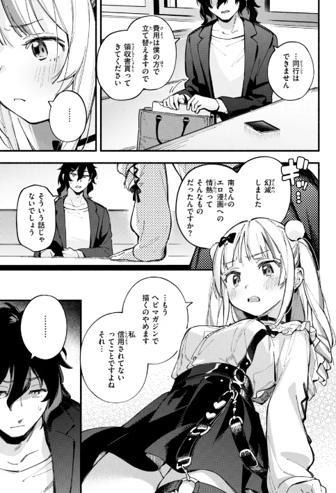【エロ漫画】雲呑めお/魅悪ちる先生の誘惑【デジタル版限定おまけ付き】 試し読みサンプル 7ページ目