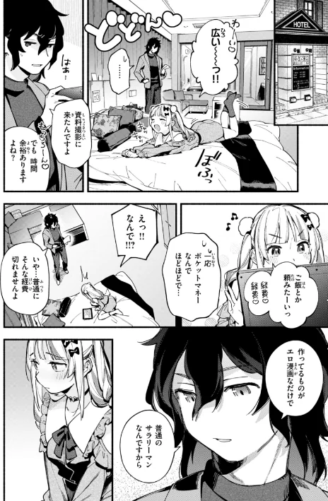 【エロ漫画】雲呑めお/魅悪ちる先生の誘惑【デジタル版限定おまけ付き】 試し読みサンプル 8ページ目