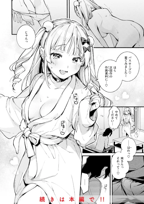 【エロ漫画】雲呑めお/魅悪ちる先生の誘惑【デジタル版限定おまけ付き】 試し読みサンプル 10ページ目