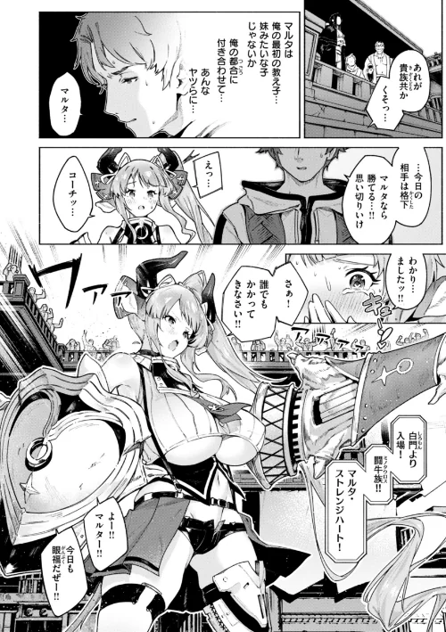 【エロ漫画】Croriin/ヤリこみクロニクル〜異種族性交記〜【デジタル版限定おまけ付き】 試し読みサンプル 16ページ目