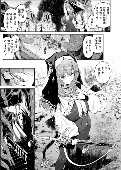 【エロ漫画】Croriin/ヤリこみクロニクル〜異種族性交記〜【デジタル版限定おまけ付き】 試し読みサンプル 21ページ目
