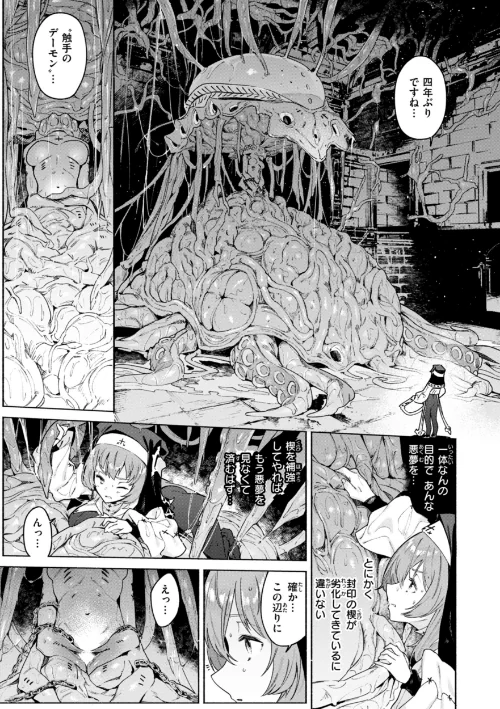 【エロ漫画】Croriin/ヤリこみクロニクル〜異種族性交記〜【デジタル版限定おまけ付き】 試し読みサンプル 23ページ目