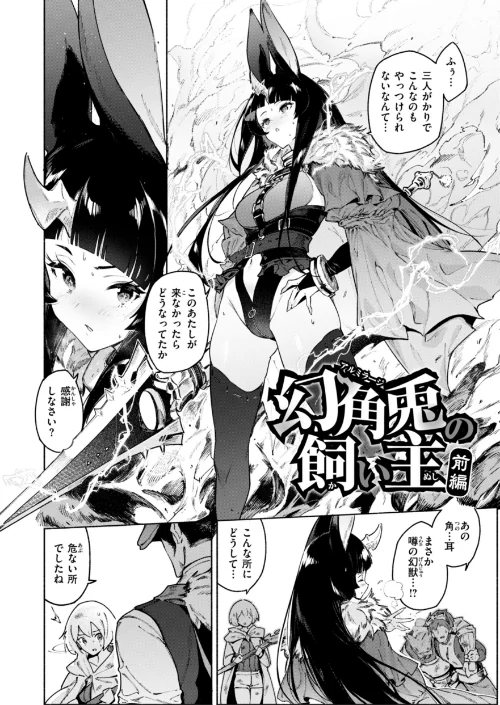 【エロ漫画】Croriin/ヤリこみクロニクル〜異種族性交記〜【デジタル版限定おまけ付き】 試し読みサンプル 28ページ目