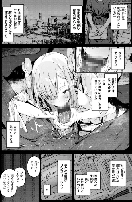 【エロ漫画】Croriin/ヤリこみクロニクル〜異種族性交記〜【デジタル版限定おまけ付き】 試し読みサンプル 4ページ目