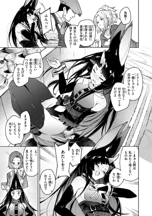 【エロ漫画】Croriin/ヤリこみクロニクル〜異種族性交記〜【デジタル版限定おまけ付き】 試し読みサンプル 31ページ目