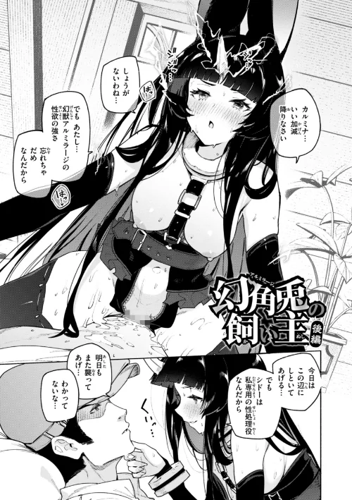 【エロ漫画】Croriin/ヤリこみクロニクル〜異種族性交記〜【デジタル版限定おまけ付き】 試し読みサンプル 33ページ目