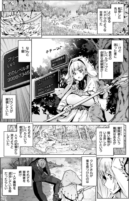 【エロ漫画】Croriin/ヤリこみクロニクル〜異種族性交記〜【デジタル版限定おまけ付き】 試し読みサンプル 40ページ目