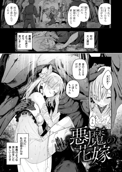 【エロ漫画】Croriin/ヤリこみクロニクル〜異種族性交記〜【デジタル版限定おまけ付き】 試し読みサンプル 5ページ目