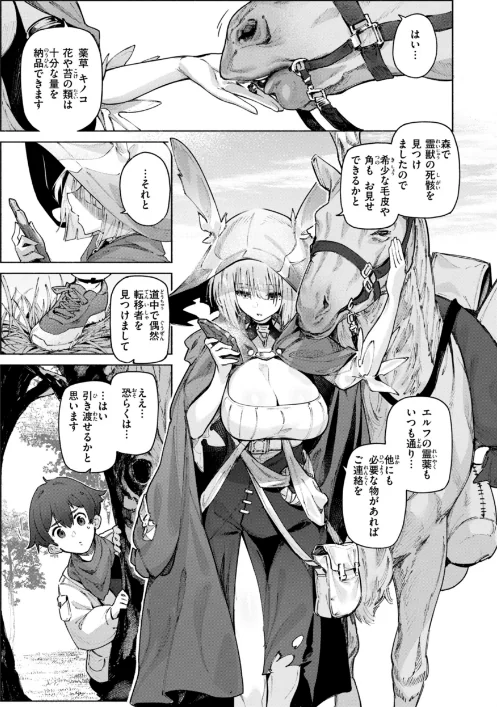 【エロ漫画】Croriin/ヤリこみクロニクル〜異種族性交記〜【デジタル版限定おまけ付き】 試し読みサンプル 43ページ目