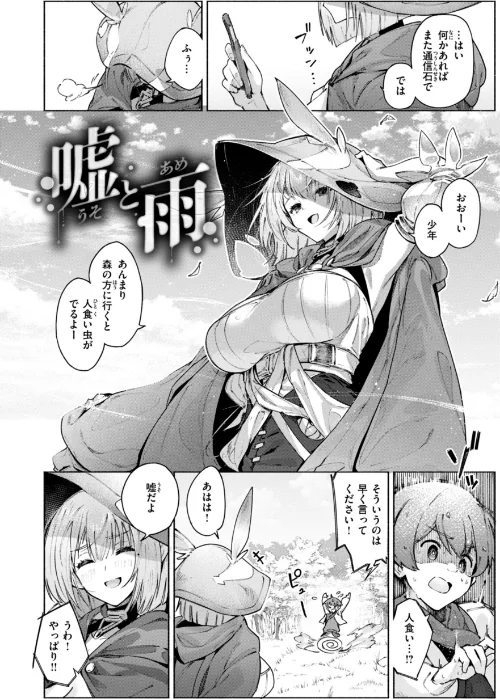 【エロ漫画】Croriin/ヤリこみクロニクル〜異種族性交記〜【デジタル版限定おまけ付き】 試し読みサンプル 44ページ目