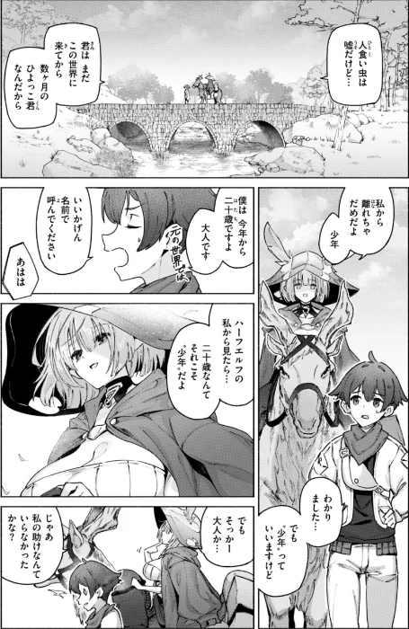 【エロ漫画】Croriin/ヤリこみクロニクル〜異種族性交記〜【デジタル版限定おまけ付き】 試し読みサンプル 46ページ目
