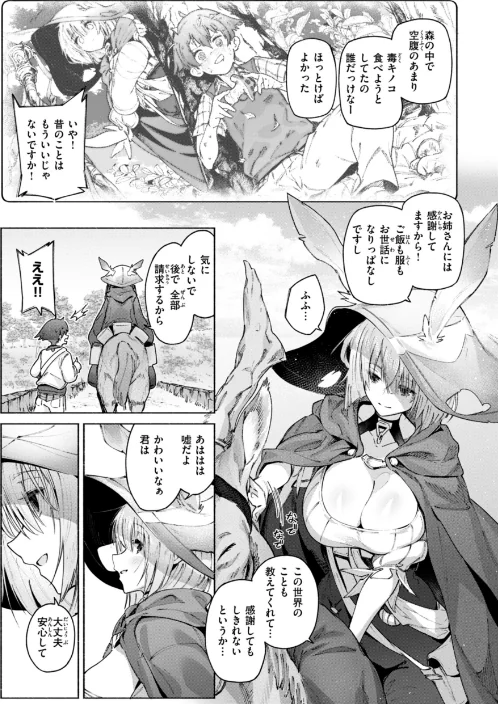【エロ漫画】Croriin/ヤリこみクロニクル〜異種族性交記〜【デジタル版限定おまけ付き】 試し読みサンプル 47ページ目