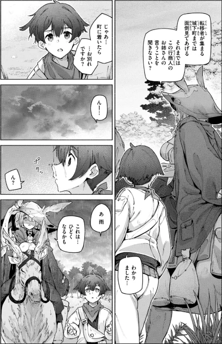 【エロ漫画】Croriin/ヤリこみクロニクル〜異種族性交記〜【デジタル版限定おまけ付き】 試し読みサンプル 48ページ目